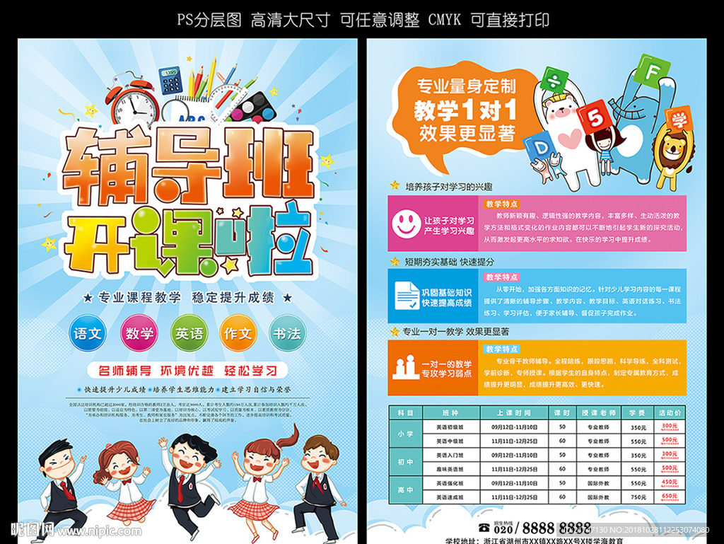 辅导班海报