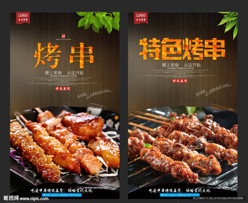 烤串