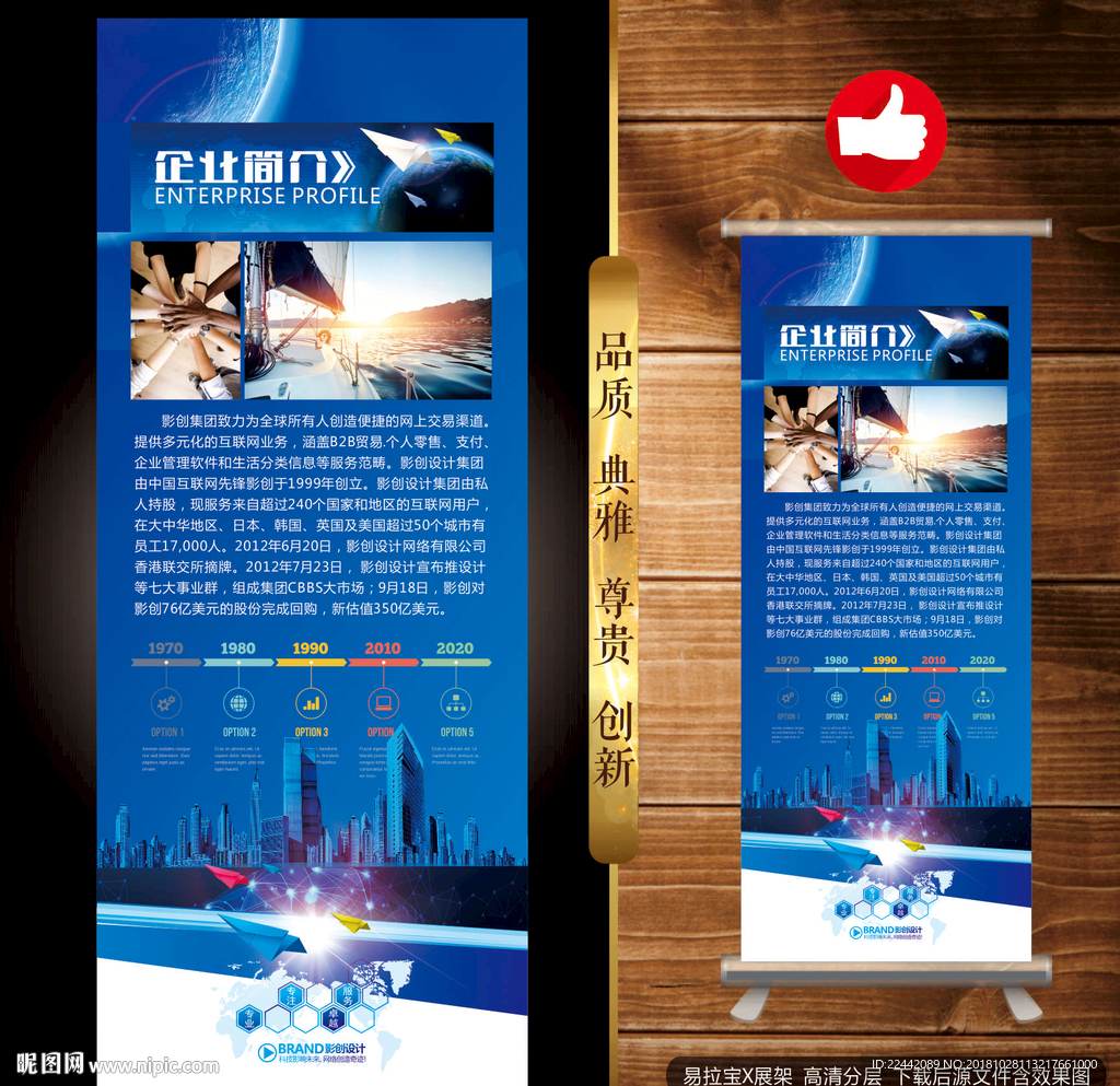 公司展架
