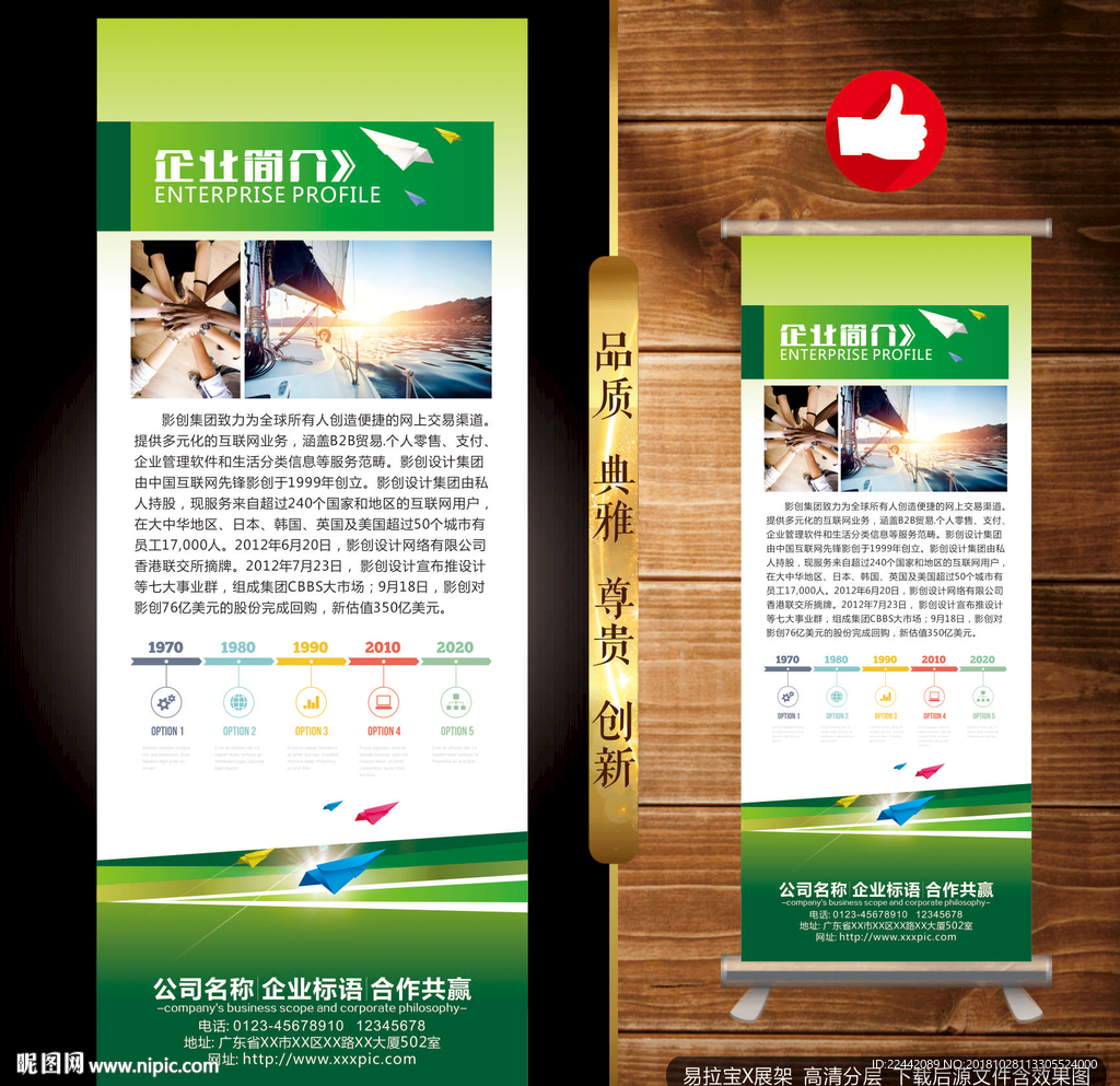 公司展架