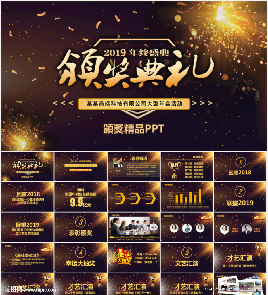 颁奖典礼PPT