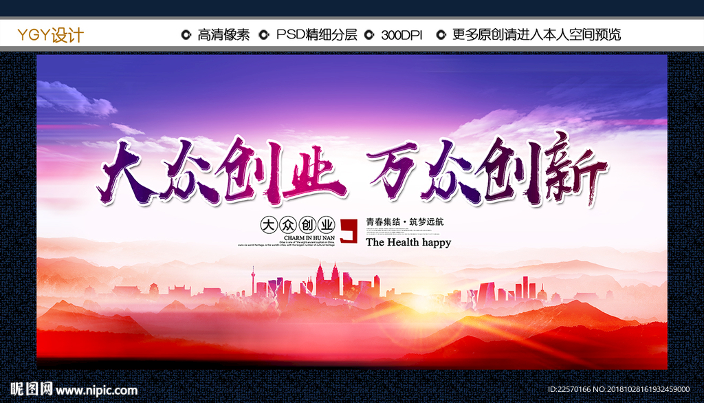 大众创业万众创新