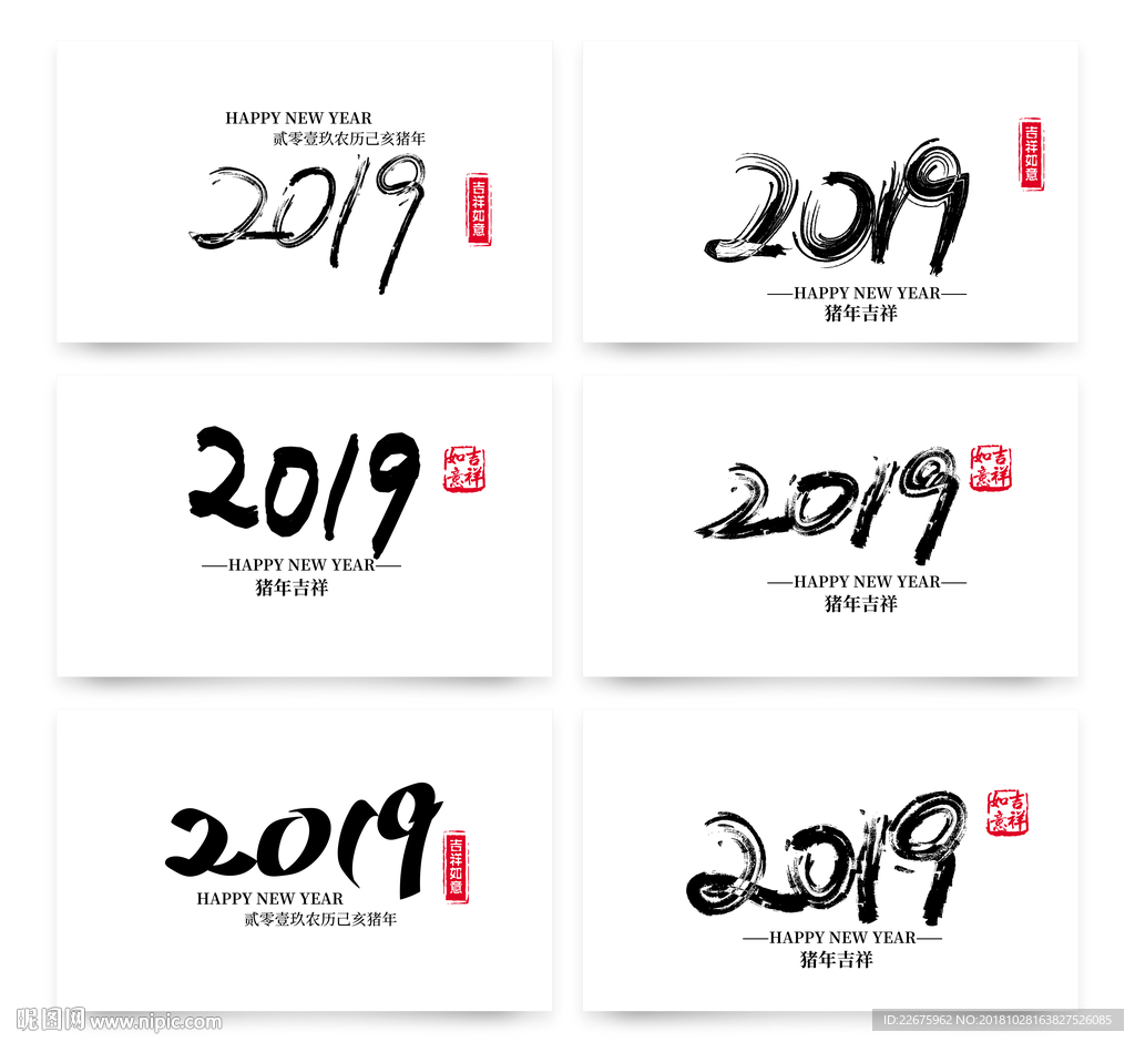 2019猪年艺术字