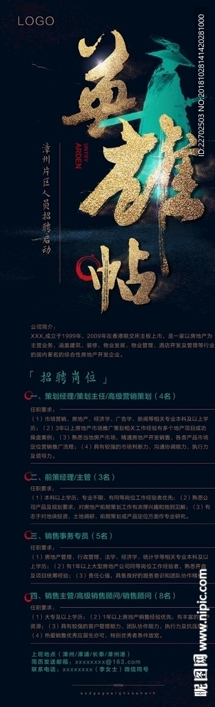 招聘单图