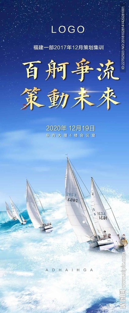 长风破浪展架