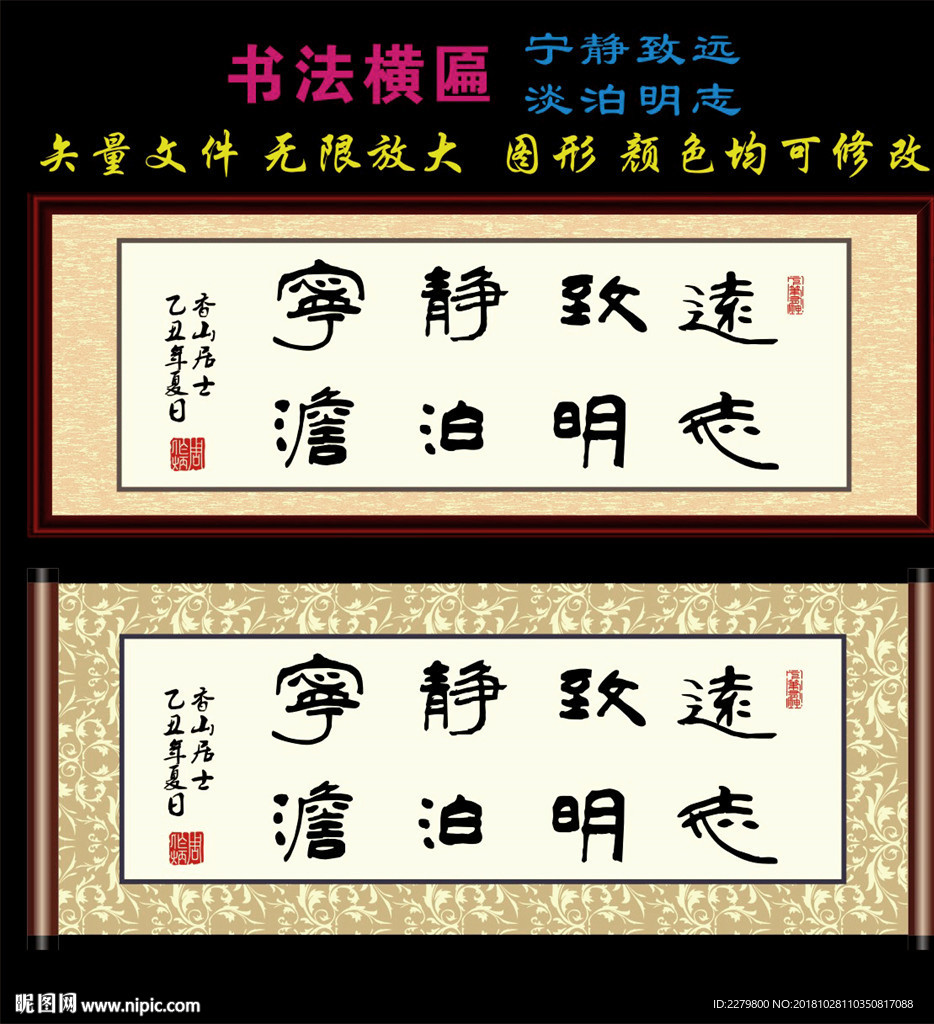 澹泊明志宁静致远