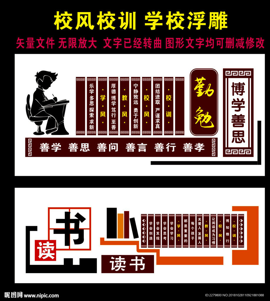 读书文化墙