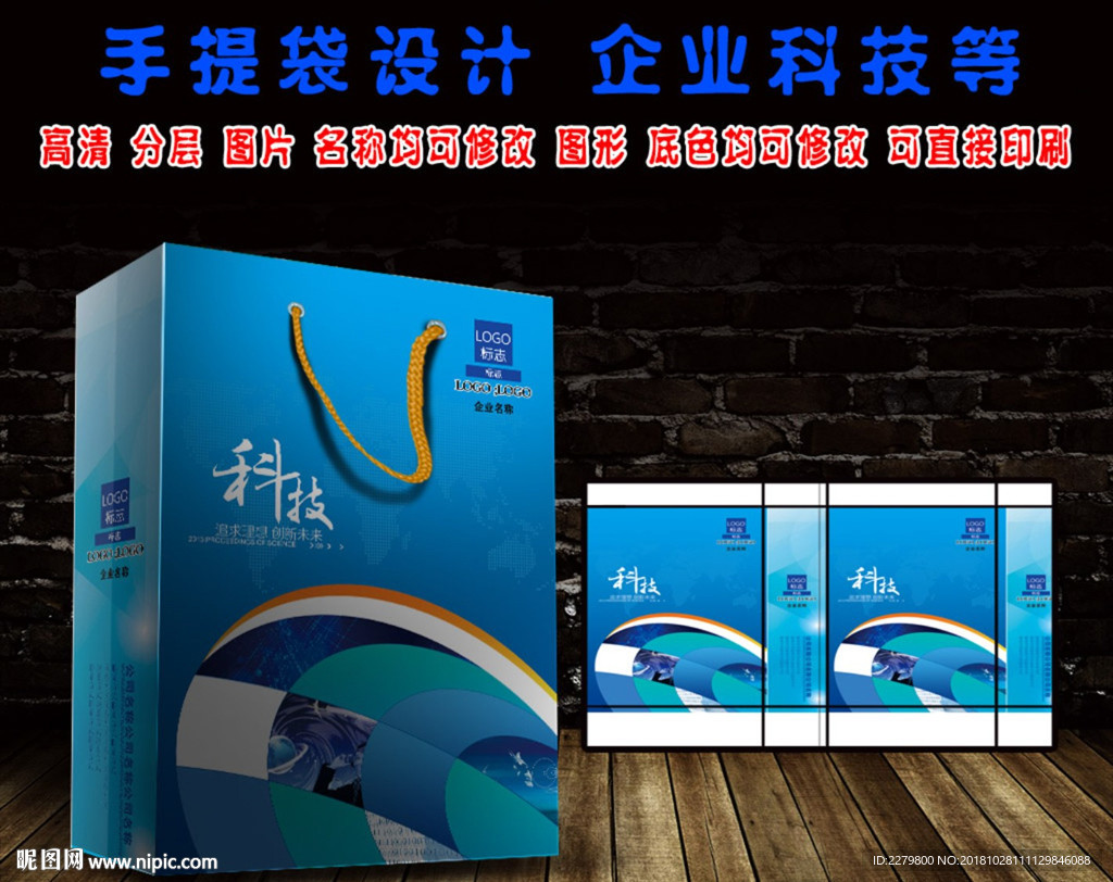 科技手提袋