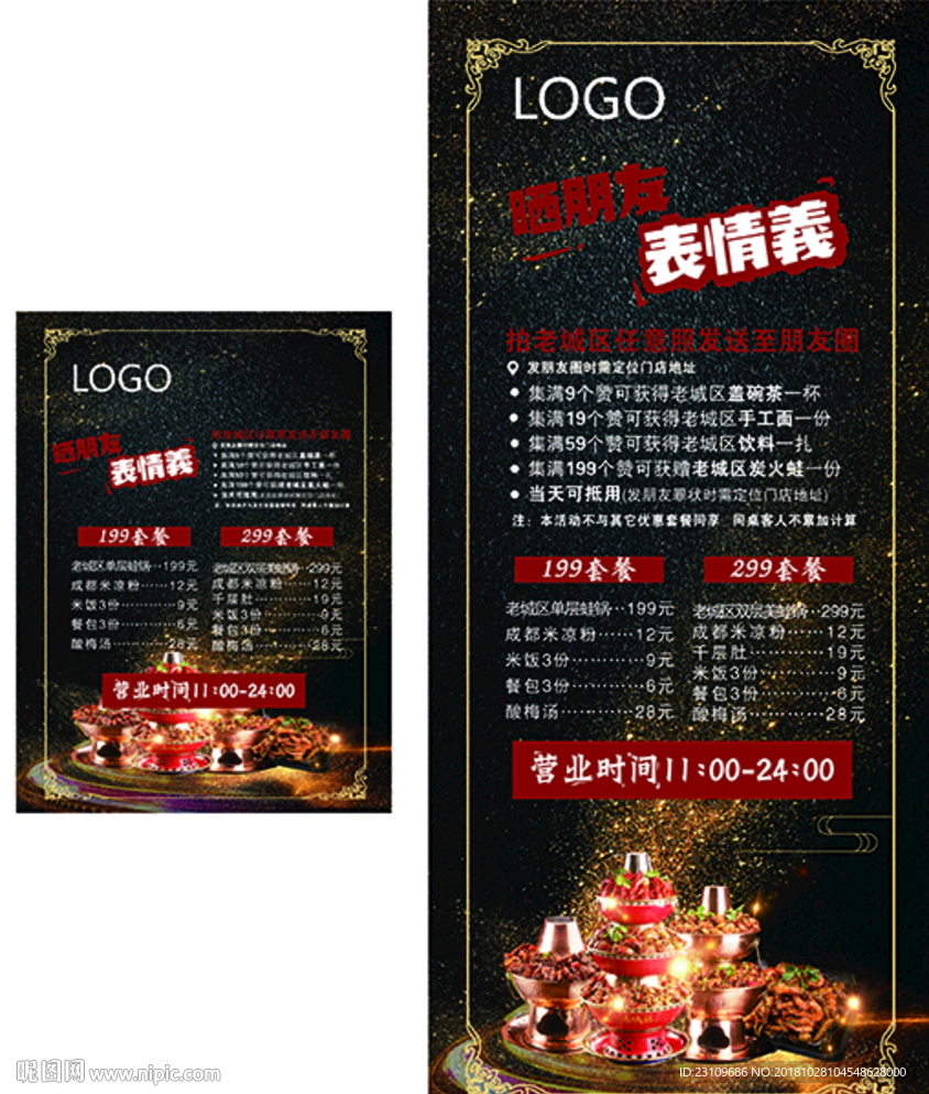 小吃价目表展架画面海报
