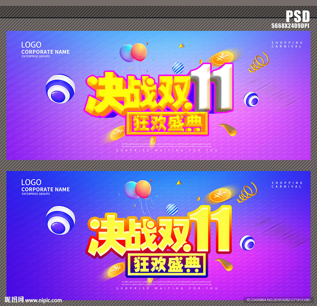 决战双11