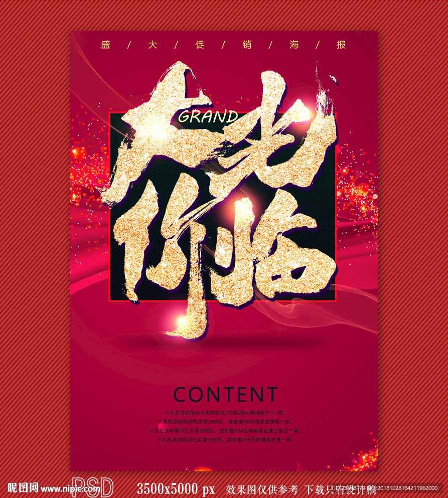 大价光临