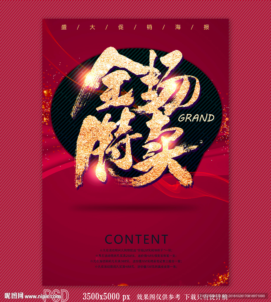 特卖