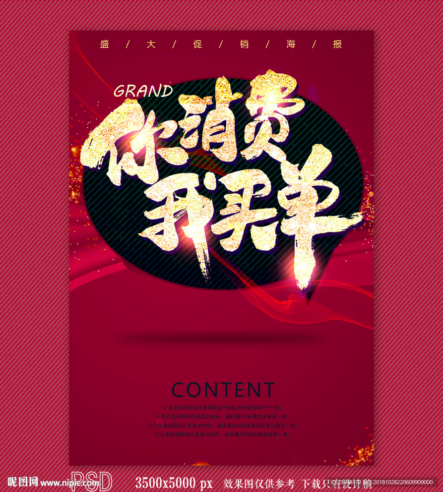 你消费我买单