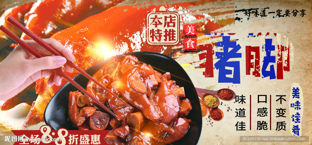 酱猪脚