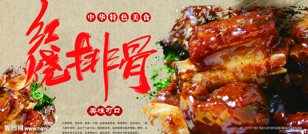 烧排骨挂图