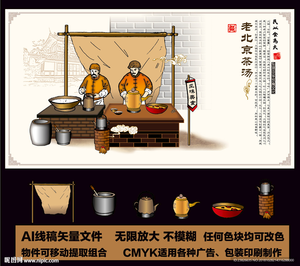 老北京茶汤