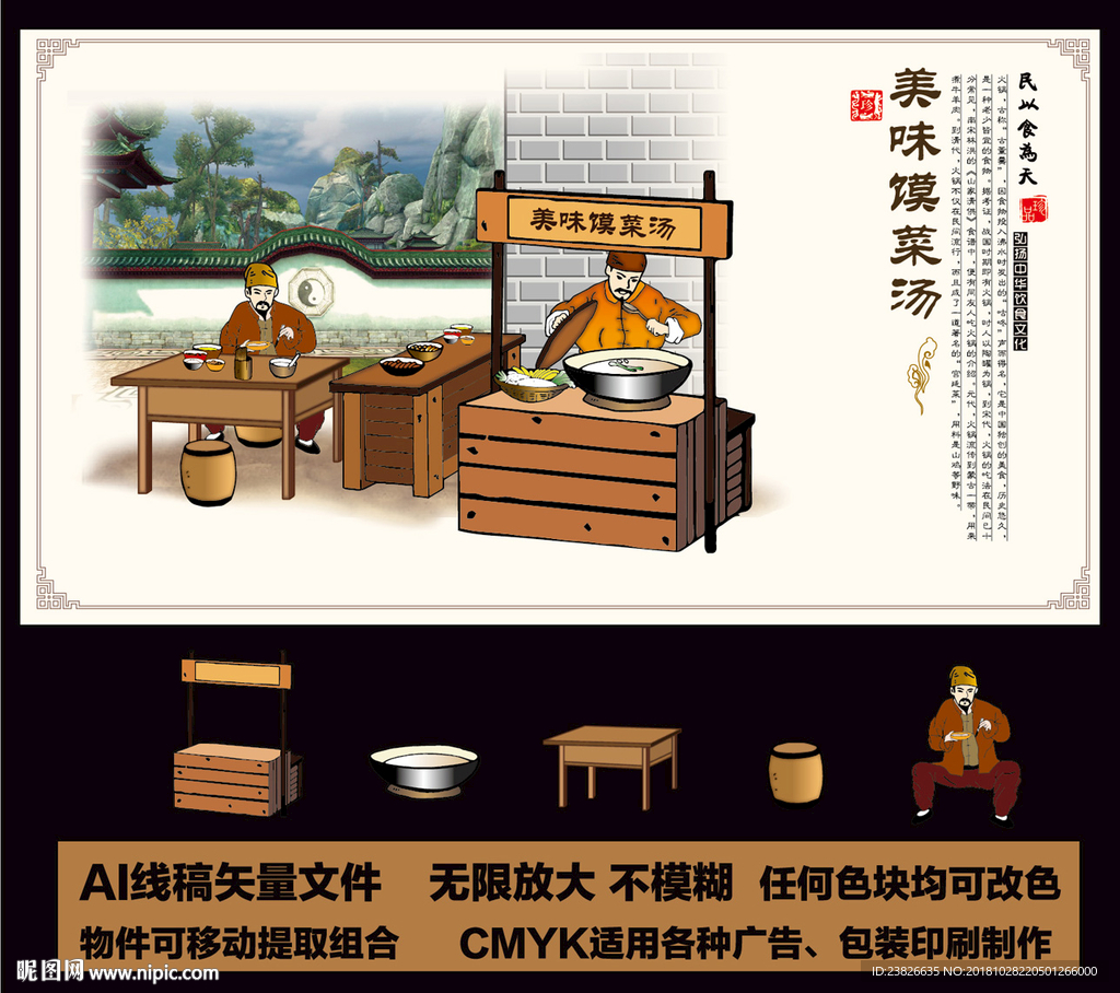 美味馍菜汤