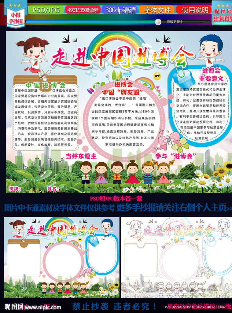 中国进博会手抄报