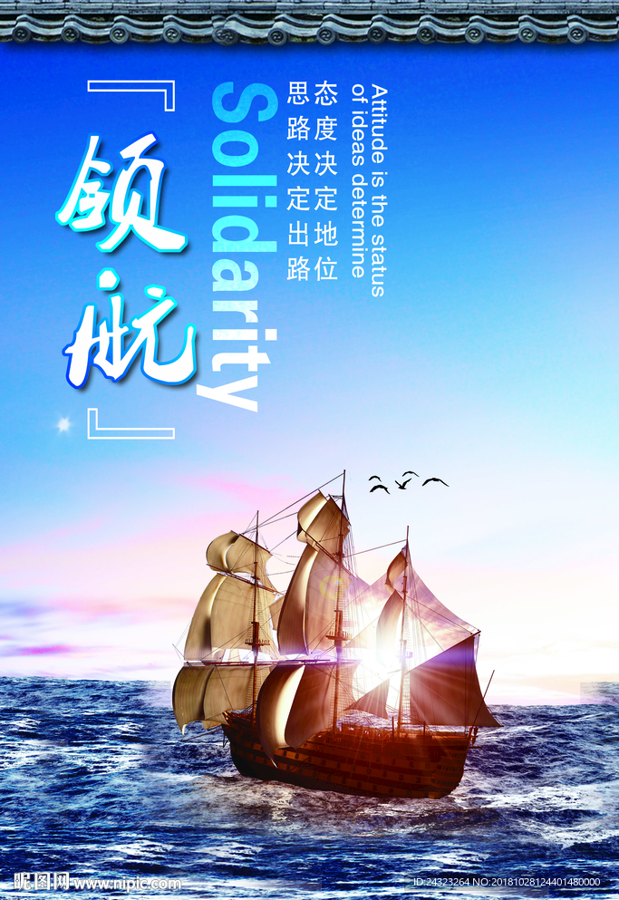 企业文化展板  领航