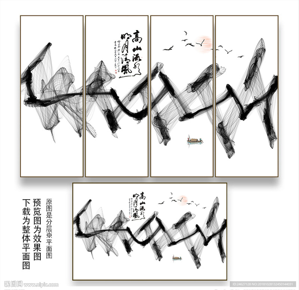 新中式水墨山水