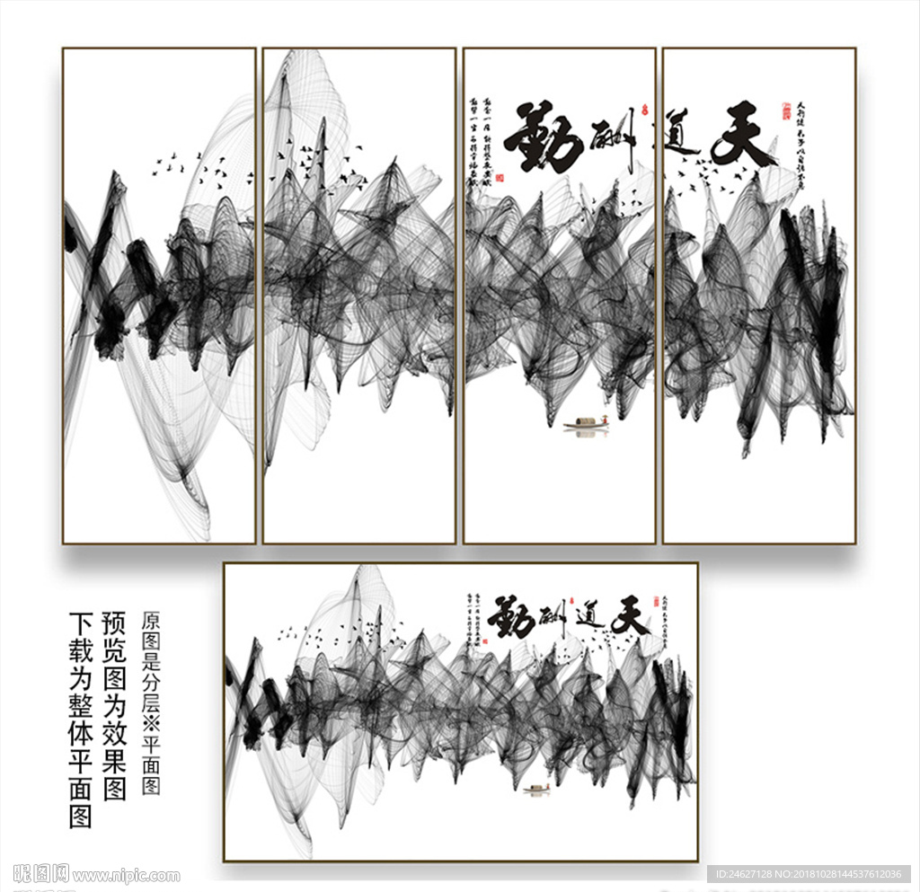 新中式山水画