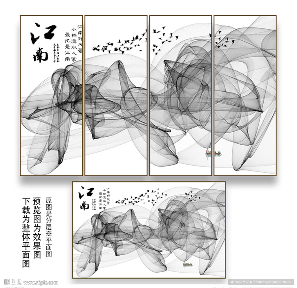 新中式山水画