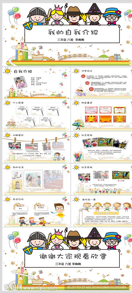 小学生自我介绍竞选班干部PPT