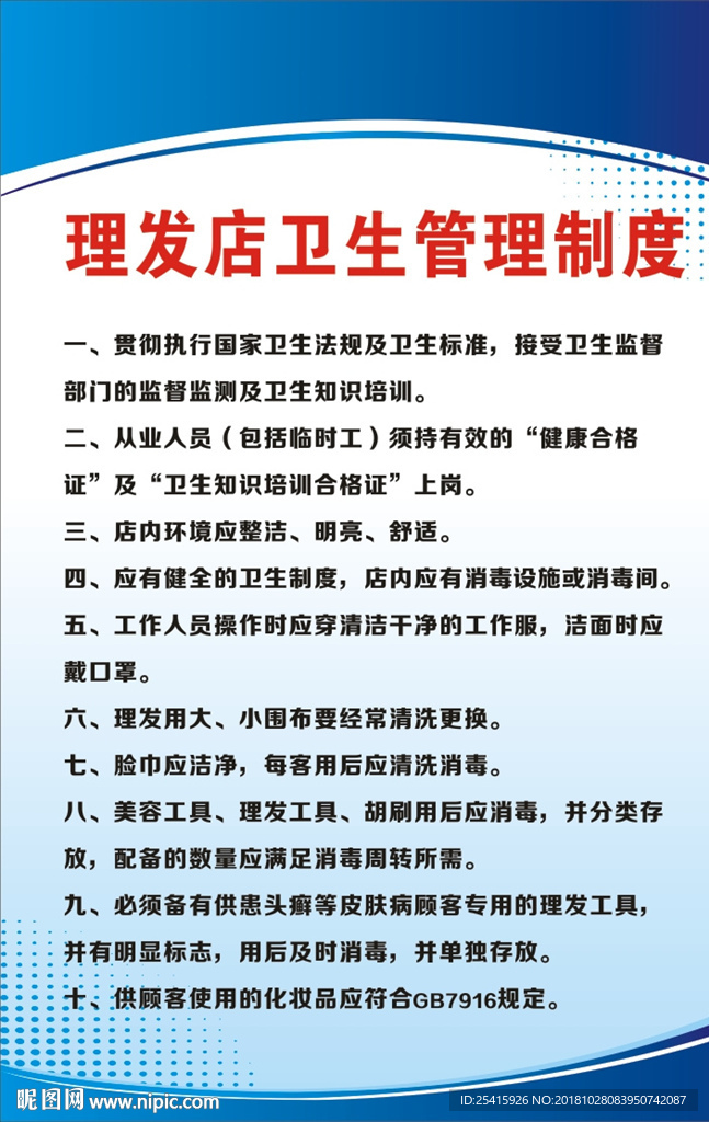 理发店卫生管理制度