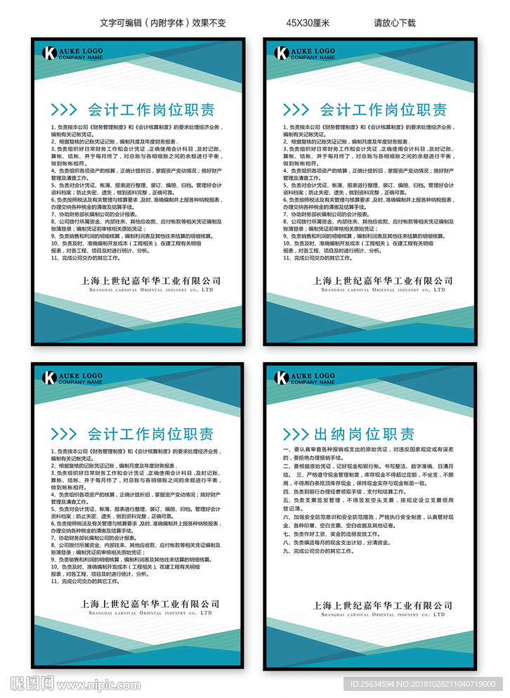 公司财务出纳岗位职责制度