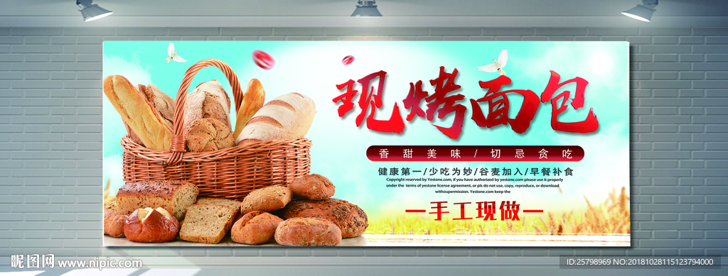 现烤面包