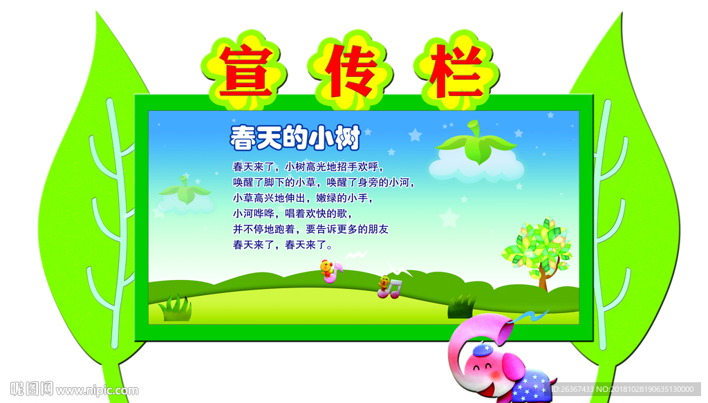 宣传栏 卡通宣传栏