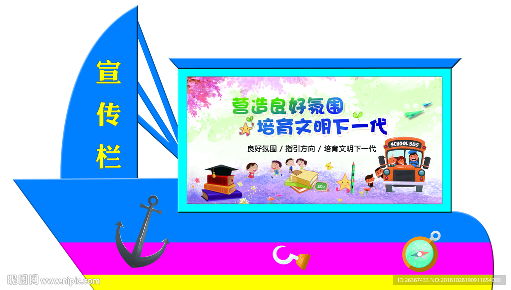 宣传栏 卡通宣传栏