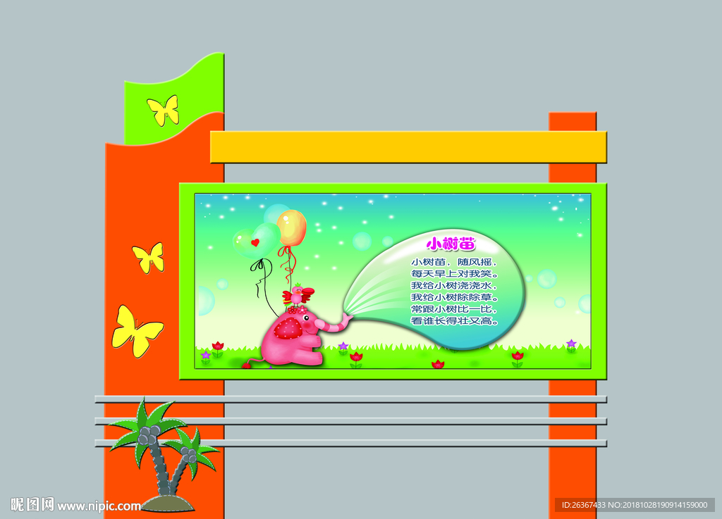 宣传栏 卡通宣传栏