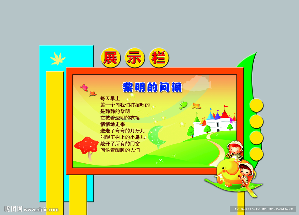 宣传栏 卡通宣传栏