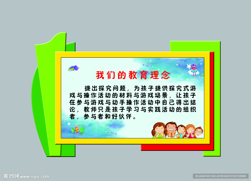 宣传栏 卡通宣传栏