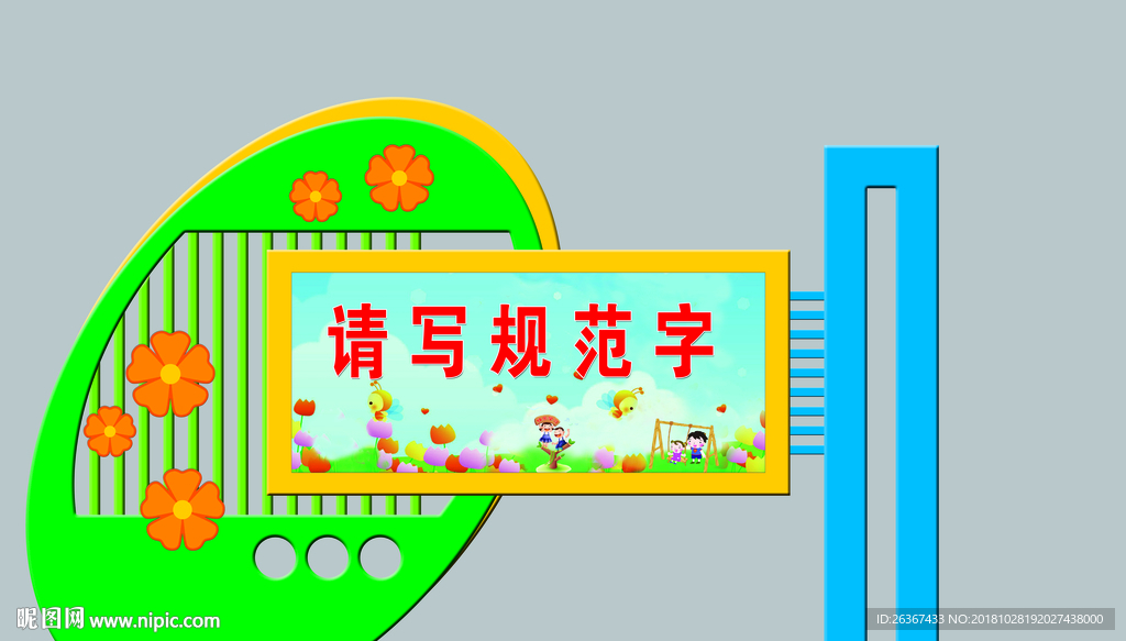宣传栏 卡通宣传栏