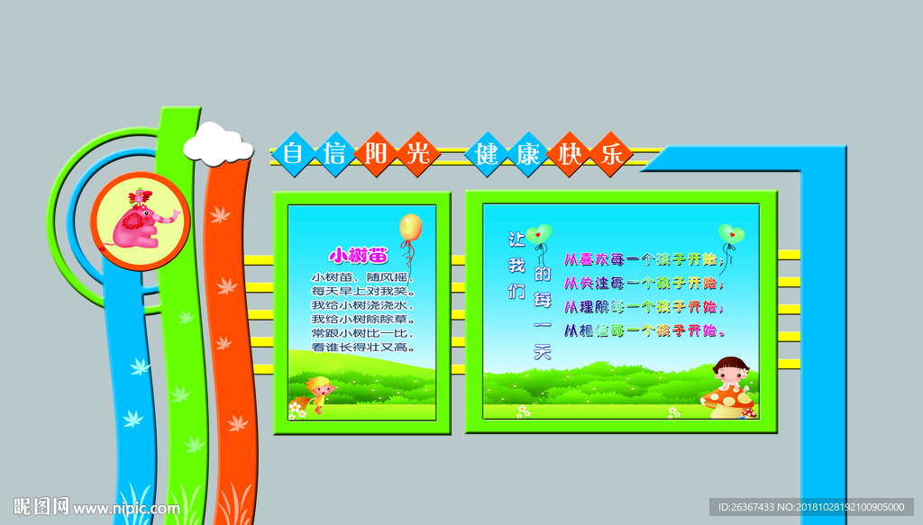 宣传栏 卡通宣传栏