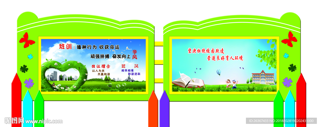 宣传栏 卡通宣传栏