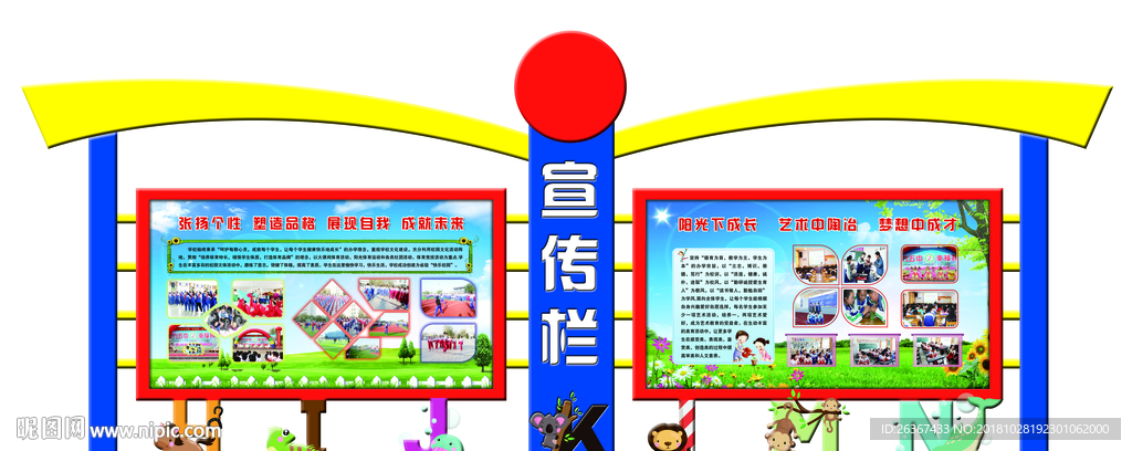 宣传栏 卡通宣传栏
