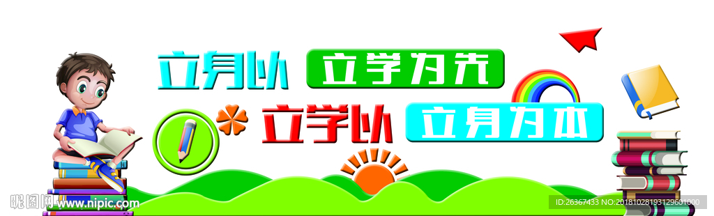 校园文化 读书文化墙 读书 文
