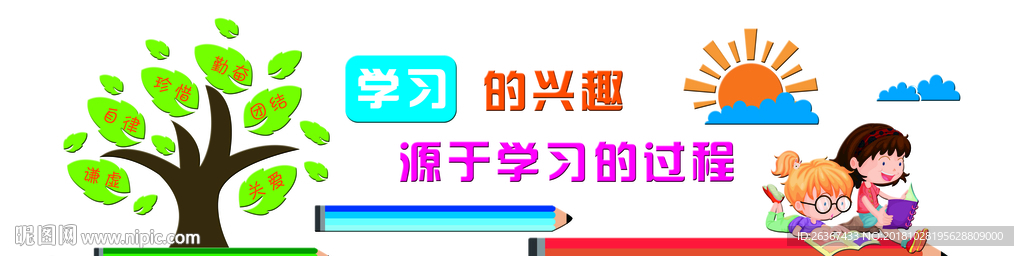 校园文化 读书文化墙 读书