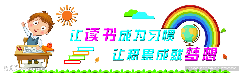 校园文化 读书文化墙 读书