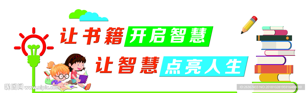 校园文化 读书文化墙 读书