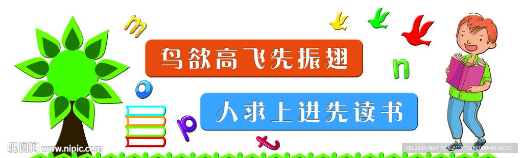校园文化 读书文化墙 读书 文