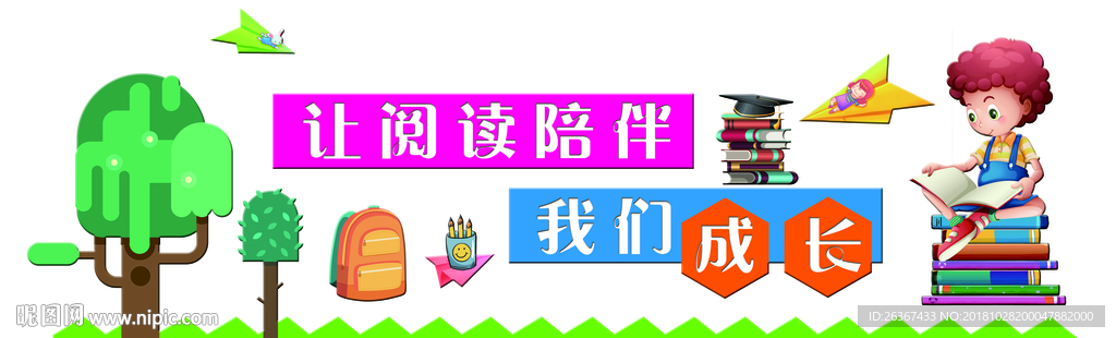 校园文化 读书文化墙 读书