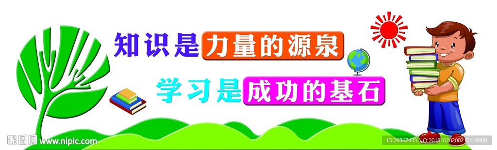 校园文化 读书文化墙