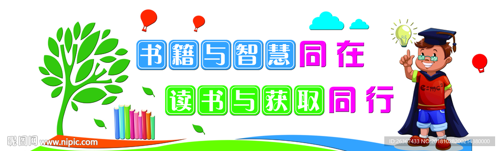 校园文化 读书文化墙 读书