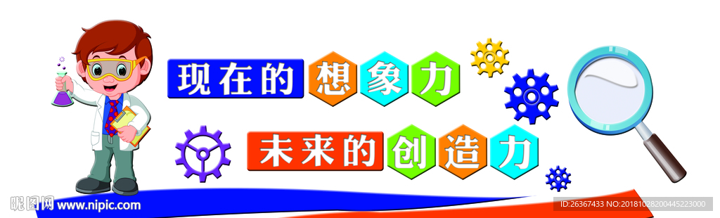 科学 实验 文化墙 科技教室