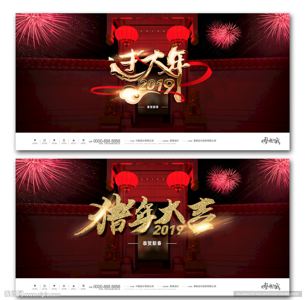 过年