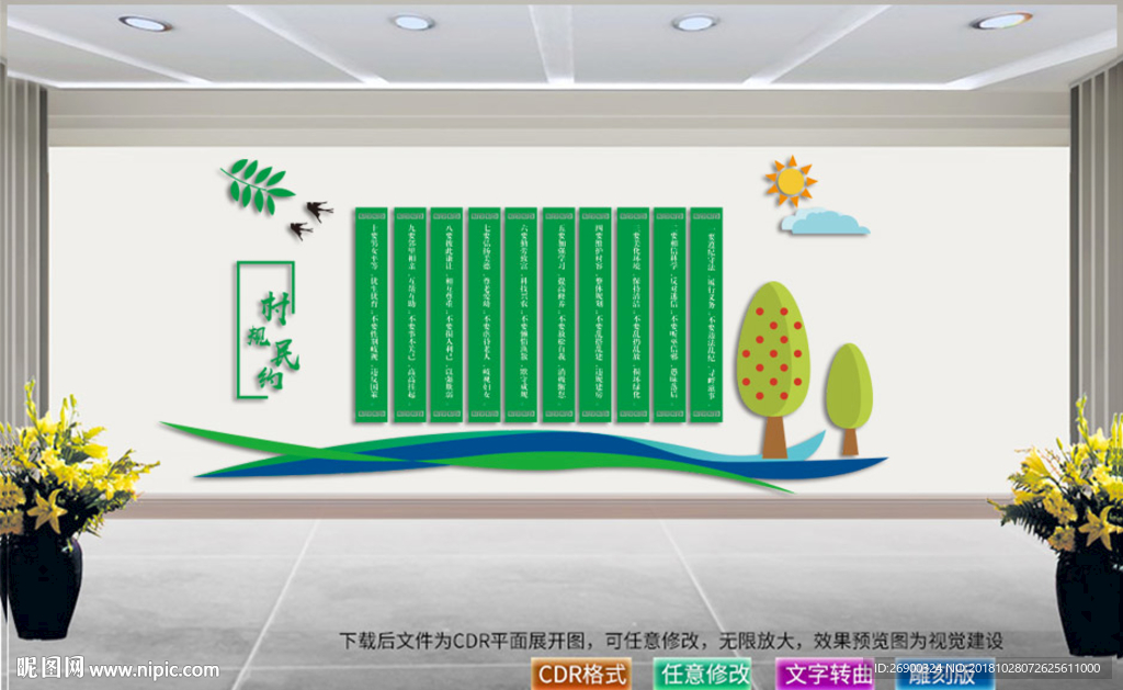 村规民约文化